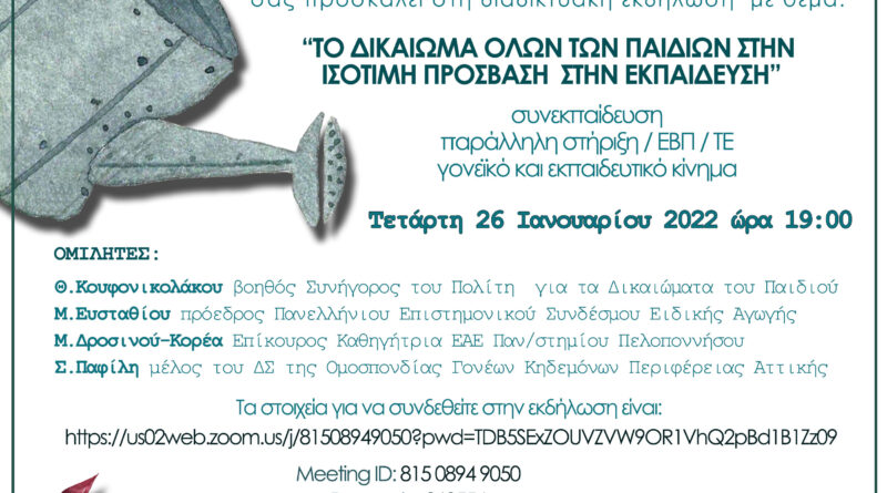 prosklisi eidiki Ηλεκτρονική Εκπαιδευτική Ενημέρωση