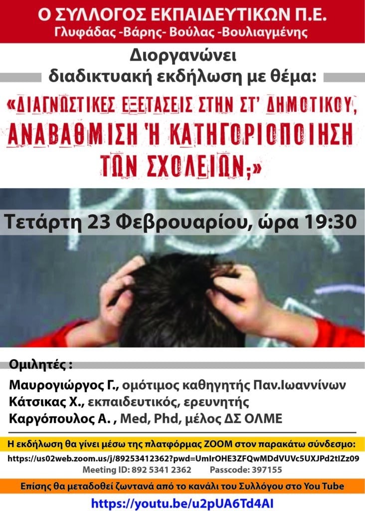 Εκδήλωση για τις εξετάσεις PISA στο δημοτικό ,ΤΕΤΑΡΤΗ 23 /2 ώρα 19:30 16 Εκδήλωση ΠΙΖΑ 2 E-wall