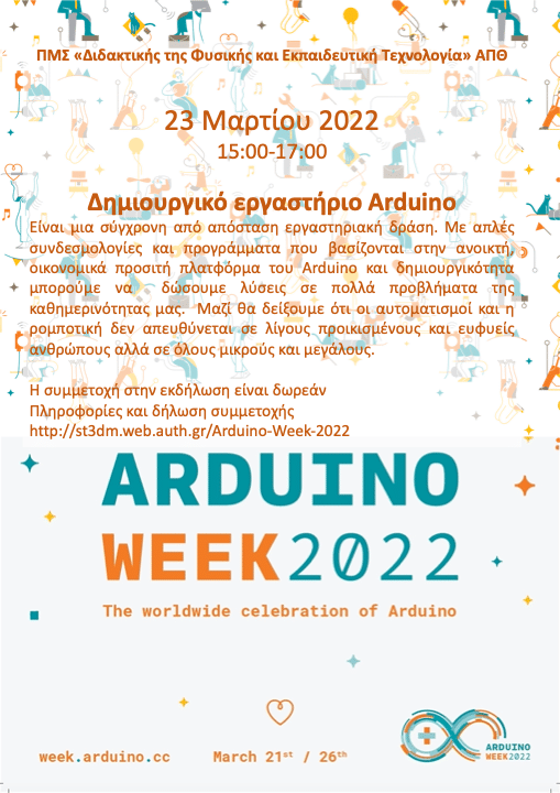 ATT00246-1 Aνακοίνωση για την εκδήλωση "ΔΙΦΕΤ Arduino Week    2022"