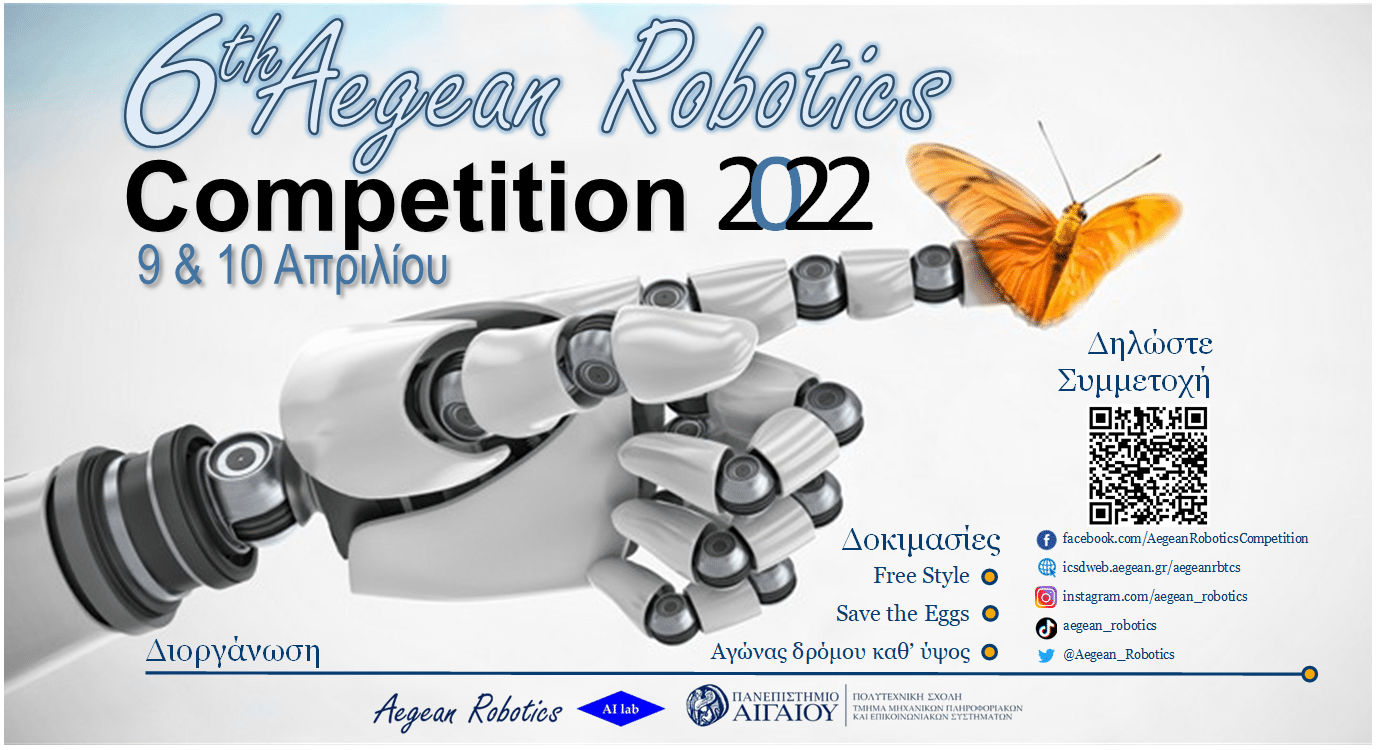 6ος Πανελλήνιος Διαγωνισμός Ρομποτικής – 6th AegeanRobotics e-Competion 2022