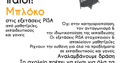 αφίσα pisa Ένα project φτιαγμένο από εκπαιδευτικούς