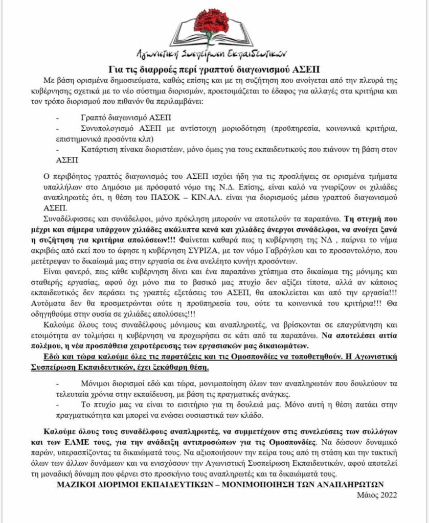 ΑΣΕ: Για τις διαρροές για τον γραπτό Διαγωνισμό ΑΣΕΠ «Αιτία πολέμου» πιθανός γραπτός διαγωνισμός ΑΣΕΠ 9 280389749 10209254071786189 5390153248272247514 n E-wall