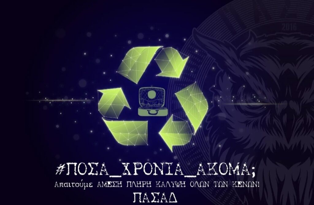 Στη βουλή η επιστολή του ΠΑΣΑΔ για το θέμα των αλλαγών στο σύστημα κατάταξης των αναπληρωτών 7 πασαδ E-wall