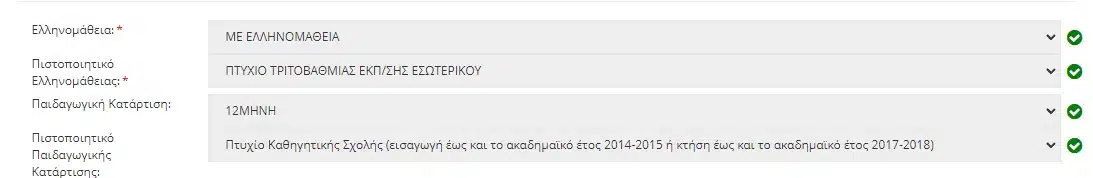 Παιδαγωγική επάρκεια: Πως εμφανίζεται στο ΟΠΣΥΔ.. Οι 5 τρόποι!! 25 298493250 10160561859856042 7274155514063947997 n E-wall