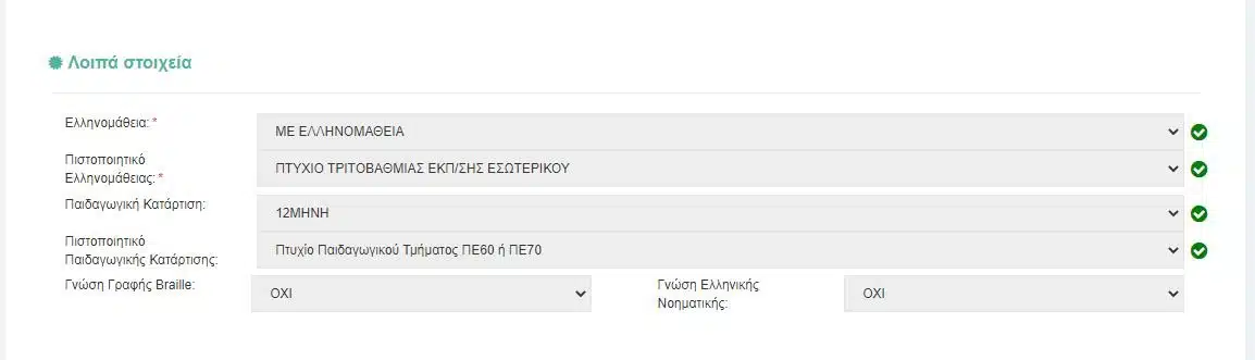 Παιδαγωγική επάρκεια: Πως εμφανίζεται στο ΟΠΣΥΔ.. Οι 5 τρόποι!! 23 298831095 10160562735296042 6252082516556904845 n E-wall