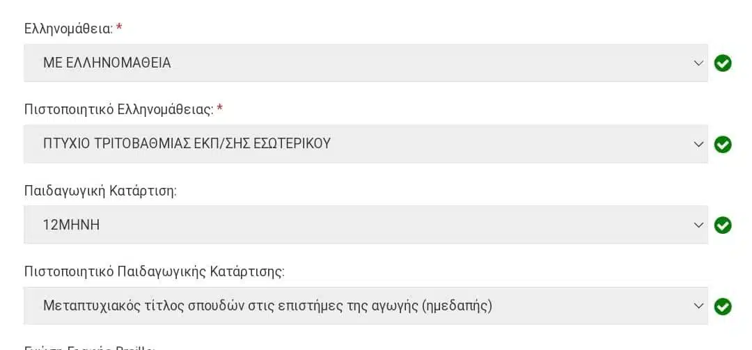 Παιδαγωγική επάρκεια: Πως εμφανίζεται στο ΟΠΣΥΔ.. Οι 5 τρόποι!! 26 298982694 10160561911946042 4040390961937424064 n E-wall