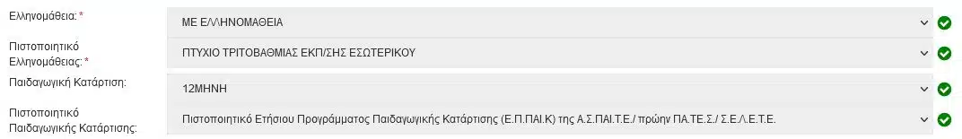 Παιδαγωγική επάρκεια: Πως εμφανίζεται στο ΟΠΣΥΔ.. Οι 5 τρόποι!! 27 299476087 10160562019801042 6521914546927132900 n E-wall