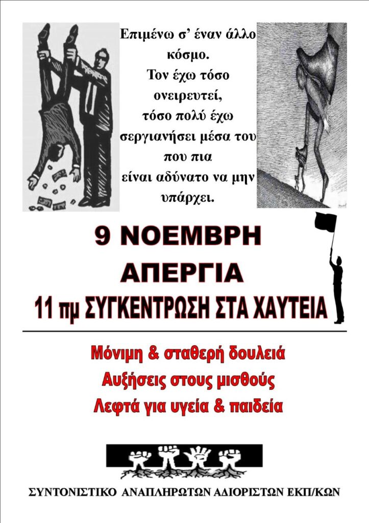 thumbnail αφίσα απεργία E-wall