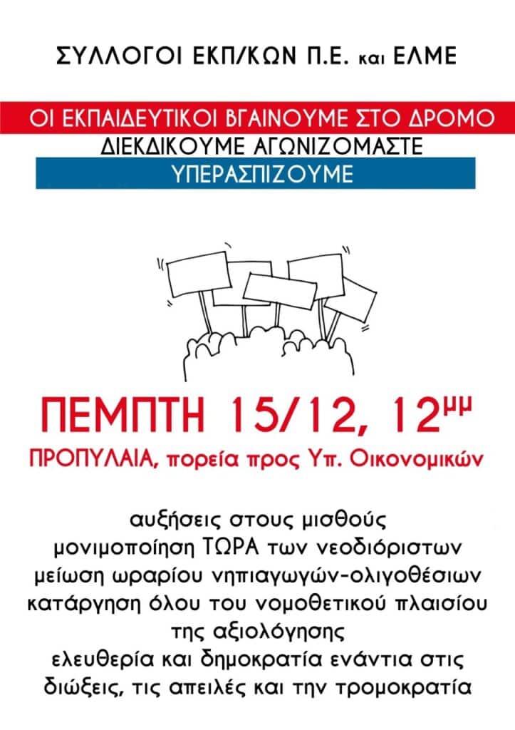 thumbnail αφίσα ΣΕΠΕ ΕΛΜΕ 15.1233145 E-wall