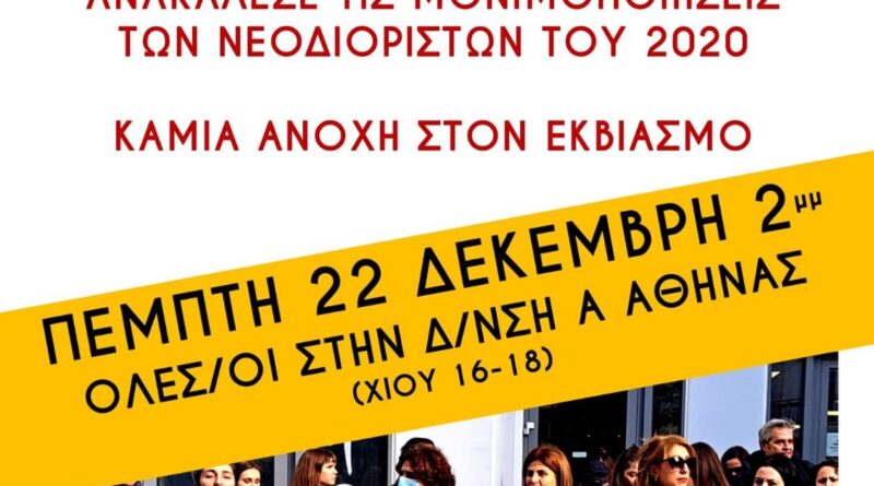 εικόνα Viber 2022 12 21 18 21 59 740 Ηλεκτρονική Εκπαιδευτική Ενημέρωση