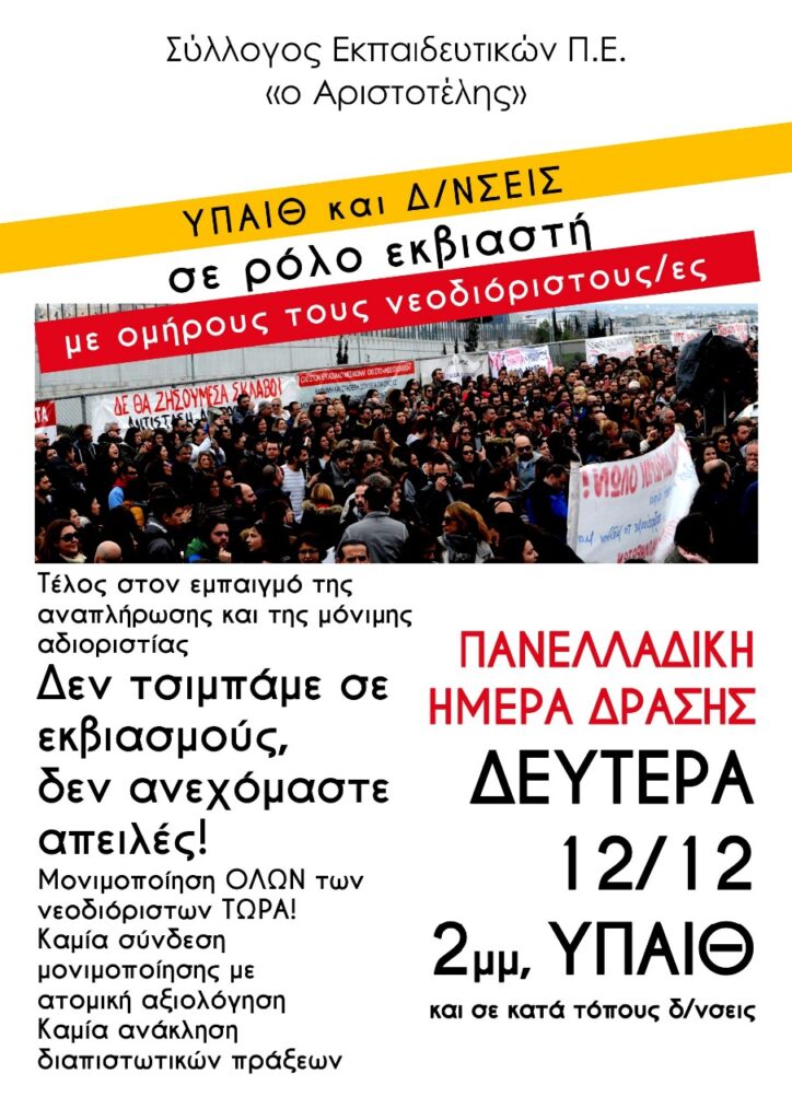 νεοδιοριστοι εκβιασμοι αριστοτελης 1 1 E-wall