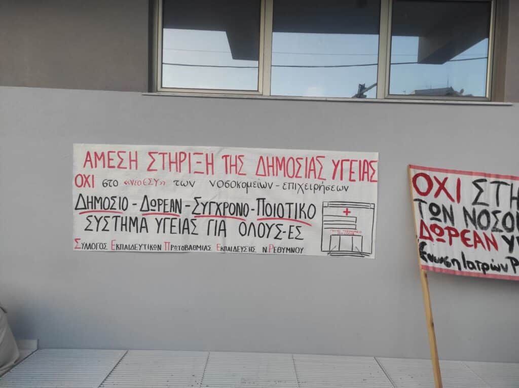 ΣΥΓΚΕΝΤΡΩΣΗ ΔΙΑΜΑΡΤΥΡΙΑΣ ΓΙΑ ΤΗ ΔΙΑΣΩΣΗ ΤΟΥ ΝΟΣΟΚΟΜΕΙΟΥ ΡΕΘΥΜΝΟΥ - ΑΛΛΟΙ ΣΤΗΝ ΟΥΡΑ ΝΑ ΠΡΟΣΚΥΝΗΣΟΥΝ ΚΑΙ ΑΛΛΟΙ ΣΤΟΝ ΑΓΩΝΑ ΝΑ ΣΩΣΟΥΝ ΟΤΙ ΣΩΖΕΤΑΙ!! 18 319768447 495585016074244 4219884106726411843 n E-wall
