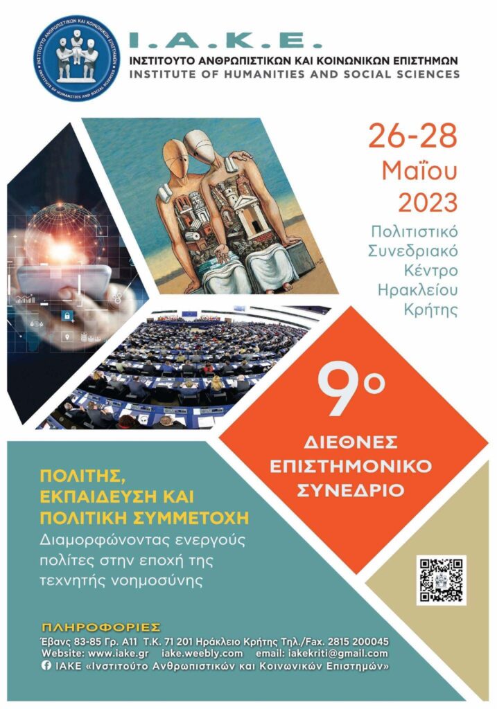 Παρατείνεται μέχρι 15 Φεβρουαρίου - η προθεσμία για την υποβολή περιλήψεων - ΠΟΛΙΤΗΣ, ΕΚΠΑΙΔΕΥΣΗ ΚΑΙ ΠΟΛΙΤΙΚΗ ΣΥΜΜΕΤΟΧΗ 16 328627380 923929178982082 638687582363049677 n 1 E-wall