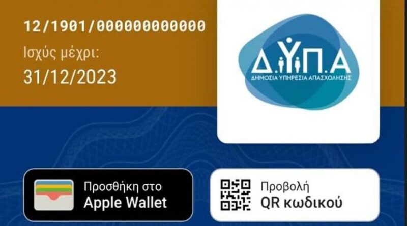 Gov.gr Wallet e-wall