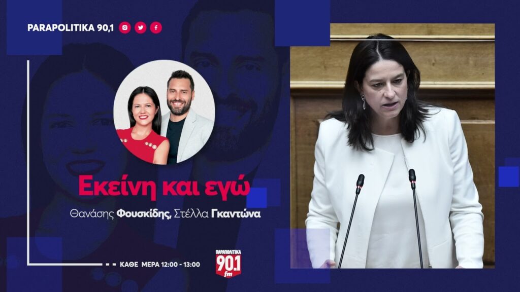 Η Νίκη Κεραμέως στους "Εκείνη και εγώ" για προσλήψεις-διορισμούς, πρόγραμμα διδακτικής επάρκειας, φαινόμενα βίας στα σχολεία (vid) 1 i niki kerameos stous thanasi fo E-wall