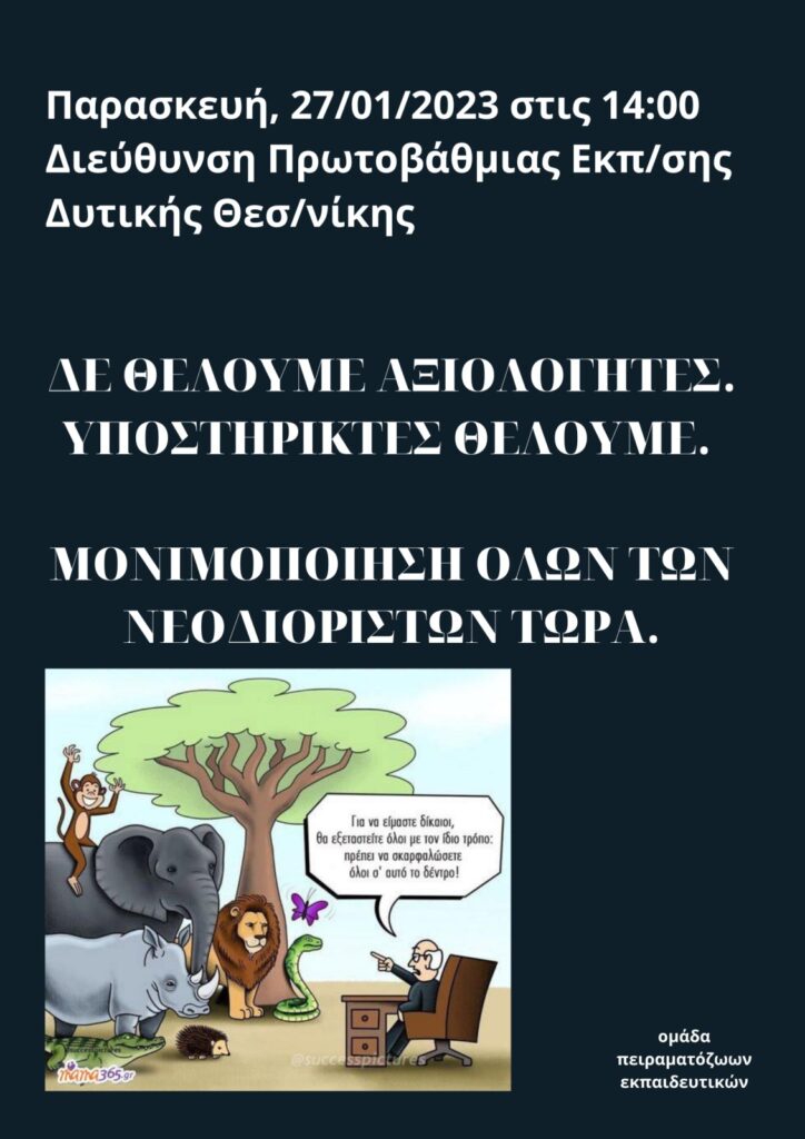 kalesma gia diamartyria E-wall