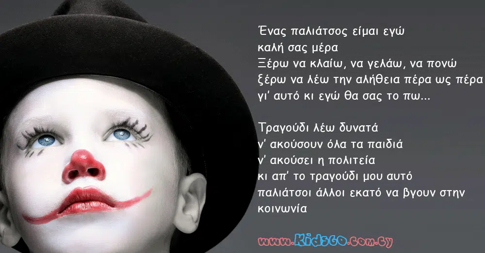 paliatsos ena yperoxo kai sygkinitiko tragoudi tou noti mayroudi E-wall