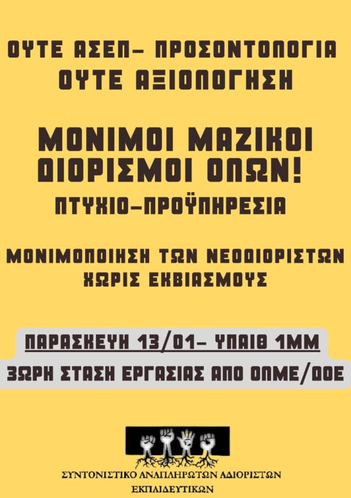 thumbnail ουτε ασεπ ουτε αξιολογηση page 0001 E-wall