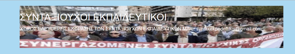 Π.Ε.Σ.ΕΚ: Έκδοση δελτίου ελεύθερης εισόδου συνταξιούχων εκπαιδευτικών στα Μουσεία 14 συνταξιουχοι E-wall