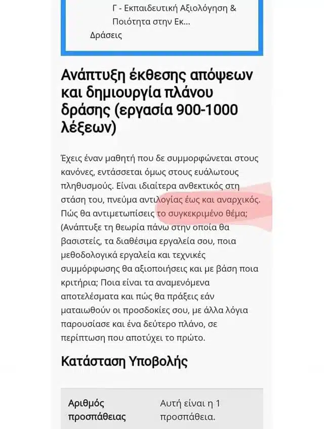 Εισαγωγική Επιμόρφωση ή μήπως τελικά είναι Εισαγωγική Παραμόρφωση (Οπτικό υλικό)!! Δείγματα εισαγωγικής επιμόρφωση με Χαρακτηρισμούς κοινωνικών ομάδων, ταμπέλες & στερεότυπα..