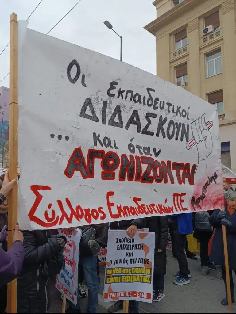 Live από τις σημερινές κινητοποιήσεις των εκπαιδευτικών - Φώτο και Vìdeo(Ανανεώνεται συνεχώς) 3 Screenshot 20230215 091757 Facebook E-wall