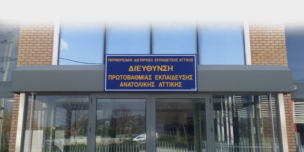 Σύλλογοι Αν. Αττικής: Όλες/οι Αύριο, 9/2, 13.30 στην Κινητοποίηση ενάντια στην Αξιολόγηση στη Διεύθυνση Εκπαίδευσης 14 home image E-wall