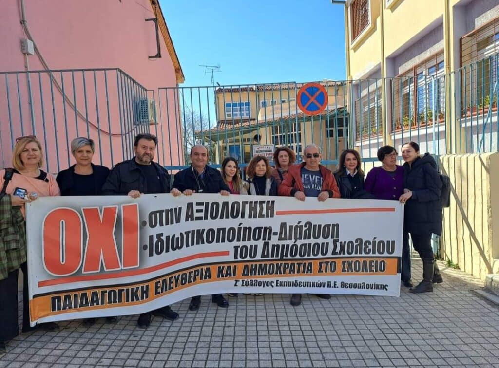 Ούτε στη Θεσσαλονίκη-Μπλοκάρισμα της αξιολόγησης στη Σταυρούπολη 16 Screenshot 20230313 131327 Messenger E-wall