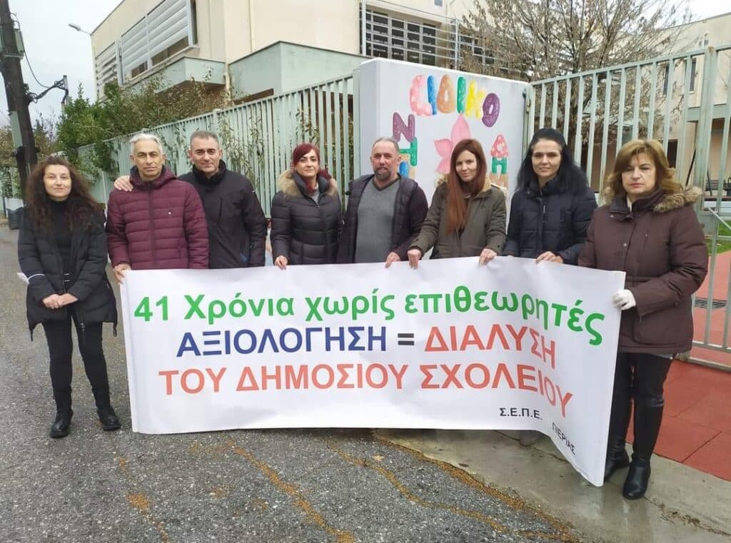 Ούτε στην Πιερία: Μπλοκάρισμα της αξιολόγησης στα ειδικά σχολεία Κατερίνης 16 Screenshot 20230317 141301 Facebook E-wall