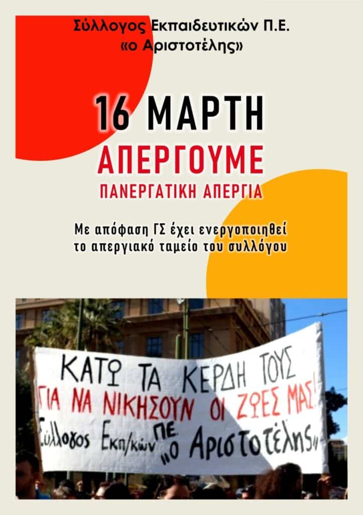 thumbnail ΑΡΙΣΤΟΤΕΛΗΣ ΑΠΕΡΓΙΑ 16.3 E-wall
