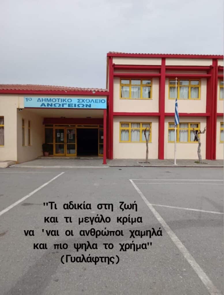 ανωγεια E-wall