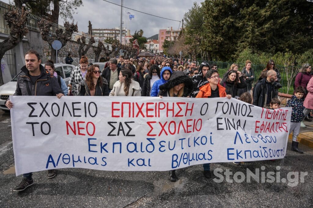 Τι είναι τελικά η «αξιολόγηση»; Με απλά λόγια, δομημένο λόγο, καταρρίπτεται από τους νεοδιόριστους της Λέσβου το αφήγημα της αξιολόγησης. 14 βαγησ E-wall