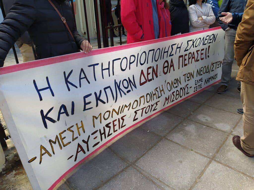 ΕΛΜΕ Λήμνου & Αγίου Ευστρατίου - ΑΜΕΣΗ ΜΟΝΙΜΟΠΟΙΗΣΗ ΤΩΝ ΝΕΟΔΙΟΡΙΣΤΩΝ ΣΥΝΑΔΕΛΦΩΝ ΜΑΣ! Η "ΑΞΙΟΛΟΓΗΣΗ" ΔΕΝ ΘΑ ΠΕΡΑΣΕΙ! 14 343399778 245007364687545 5573703694118278198 n E-wall