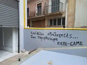 Αλλεπάλληλα ΑΚΥΡΑ στην αξιολόγηση στην Αττική - 100% η αποχή σε αρκετούς συλλόγους - Διακόπτονται συνεδριάσεις συμβούλων σε διευθύνσεις 16 a ath3 E-wall