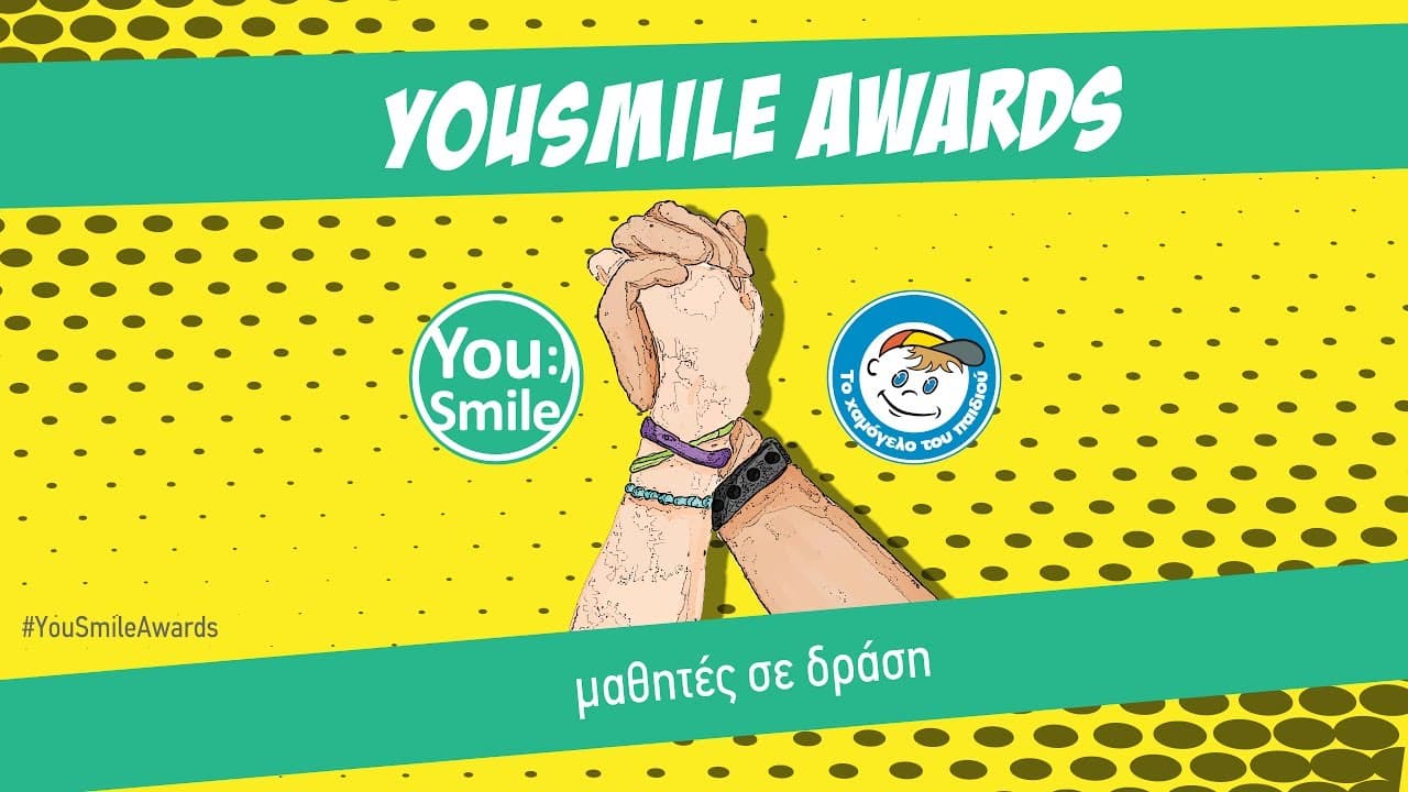 7α Μαθητικά βραβεία «YouSmile Awards»: «Πράξεις και πρωτοβουλίες μαθητών που είχαν θετικό αντίκτυπο στον κοινωνικό τους περίγυρο»!