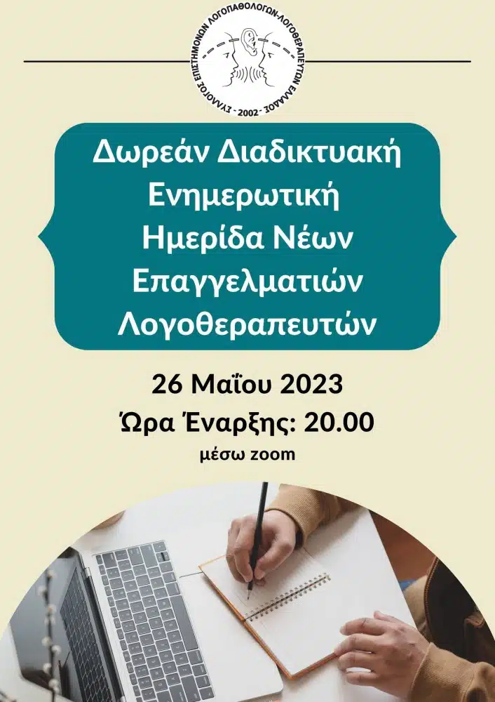ΕΝΗΜΕΡΩΤΙΚΗ ΗΜΕΡΙΔΑ1 E-wall