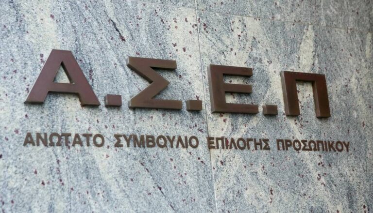 Υποβολή 5.061 Αιτήσεων για την Προκήρυξη 2Κ/2025 του ΑΣΕΠ – Ελληνικό Ανοικτό Πανεπιστήμιο