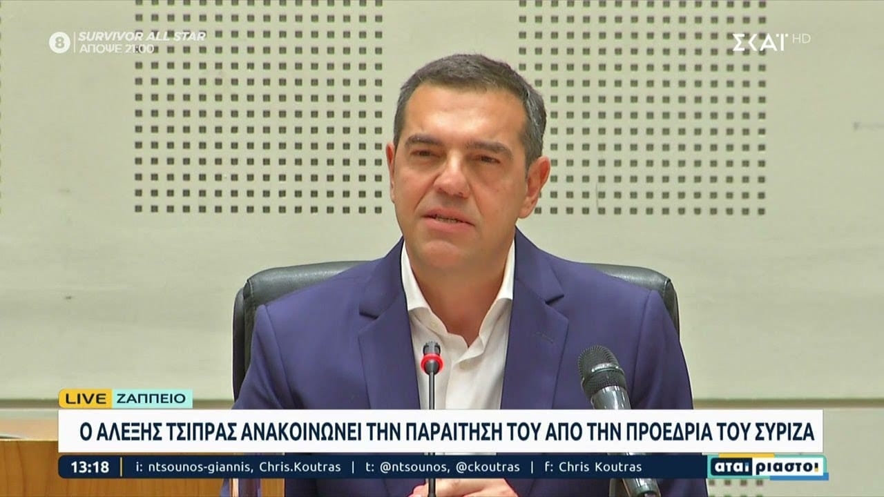ΣΥΡΙΖΑ: Ο Αλέξης Τσίπρας παραιτήθηκε από την ηγεσία – Οι δηλώσεις του!