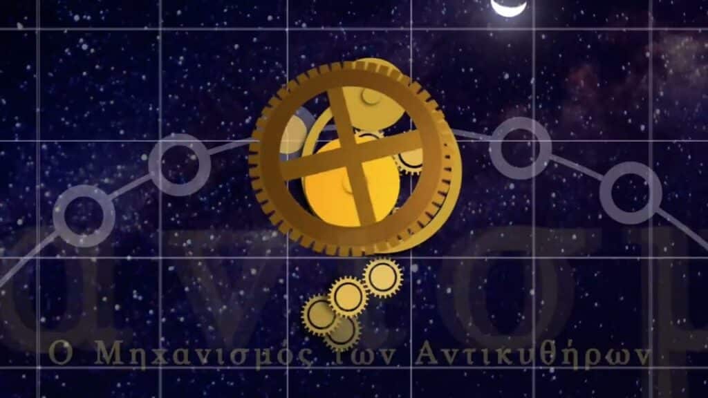 Ημερίδα: Γνωριμία με το νέο εκπαιδευτικό πρόγραμμα και τη νέα ψηφιακή εκπαιδευτική εφαρμογή για τον Μηχανισμό των Αντικυθήρων 14 o michanismos ton antikythiron E-wall