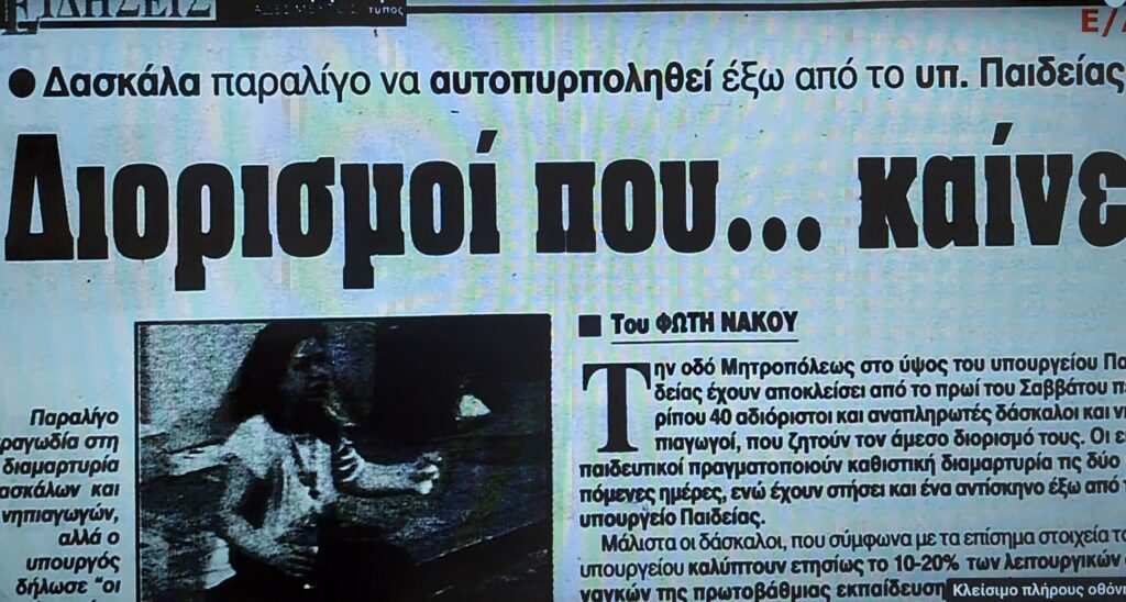 Γραπτός ΑΣΕΠ και τρίχες κατσαρές 14 20230703 143816 1 E-wall