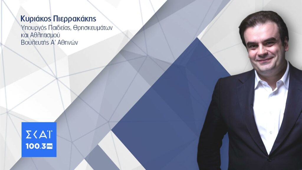 Πιερρακάκης στον ΣΚΑΪ / Αρθρο 16 - Γραπτό διαγωνισμό ΑΣΕΠ - Βαθμολογικές επιδόσεις σχολείων 14 o kyriakos pierrakakis ston skai E-wall