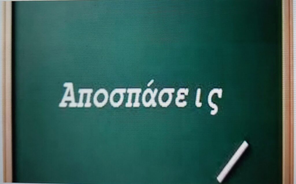 ΑΠΟΣΠΑΣΕΙΣ E-wall