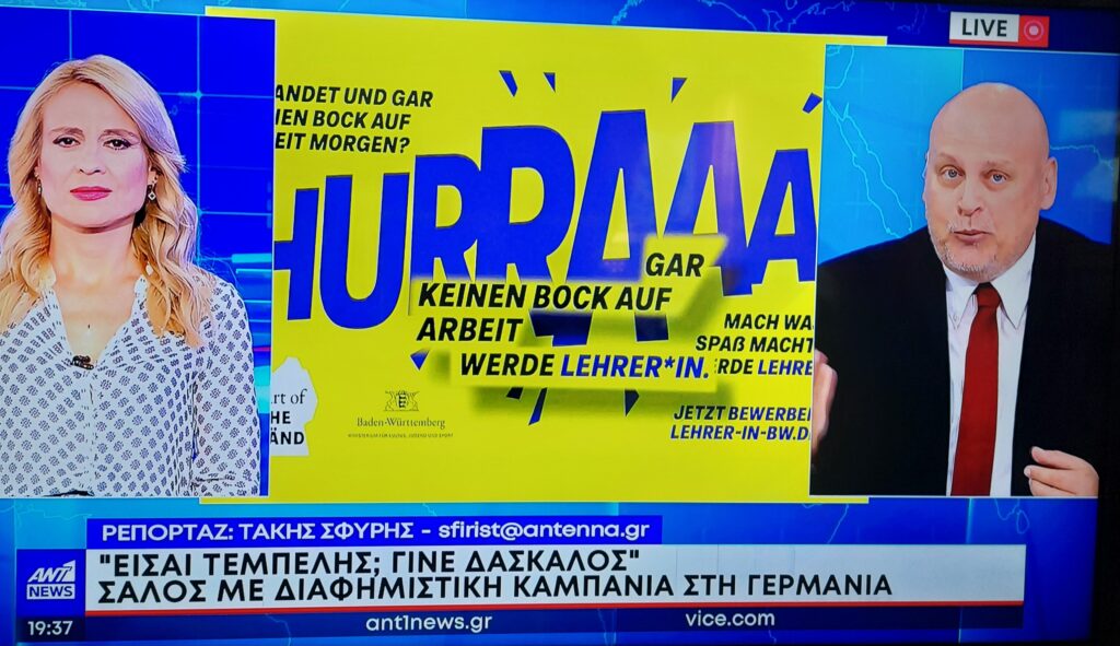 Διαφήμιση: Μήπως είσαι τεμπέλης; Τότε γίνε Δάσκαλος 18 20230805 193732 E-wall
