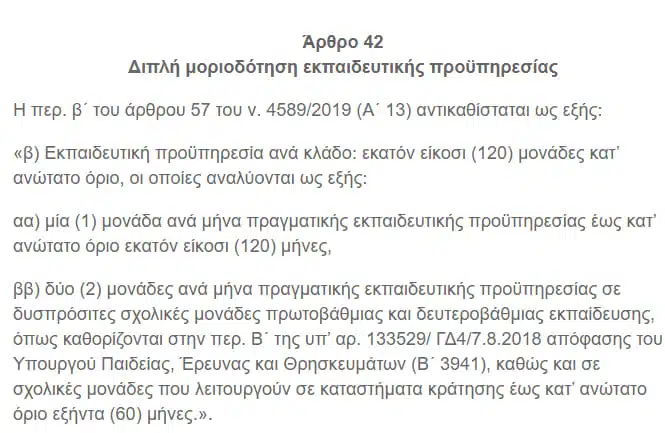 Η μοριοδότηση των σχολείων Πρωτοβάθμιας & Δευτεροβάθμιας Εκπαίδευσης - Δυσπρόσιτα (κατηγορίες Ι, ΙΑ, ΙΒ και ΙΓ) καταστήματα κράτησης κ.α 16 369597566 10161453001276042 7613063371932596596 n E-wall