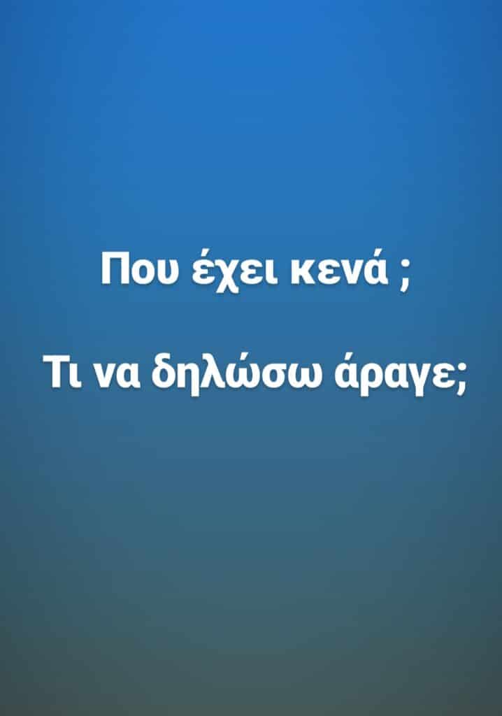 Να ανακοινωθούν επίσημα όλα τα λειτουργικά κενά για όλες τις ειδικότητες 14 Screenshot 20230809 163235 Instagram E-wall