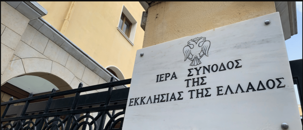 Εκκλησιαστικά Σχολεία / Τι είναι & Ποιοι έχουν δικαίωμα αίτησης! 14 Εκκλησιαστικά Σχολεία E-wall
