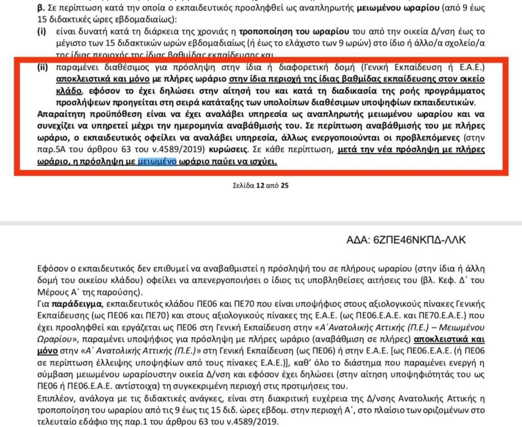 Με πήραν ΑΜΩ στην ειδική γίνεται να με πάρουν ΑΠΩ στη γενική E-wall