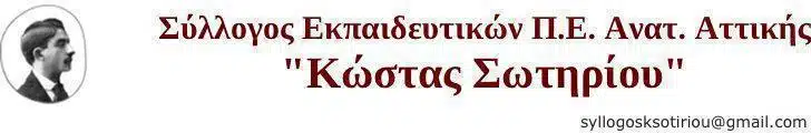 logo k sotiriou 1 E-wall