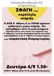 ΑΡΙΣΤΟΤΕΛΗΣ ΠΑΡΑΛΛΗΛΕΣ ΠΑΡΑΣΤΑΣΗ ΔΙΑΜΑΡΤΥΡΙΑΣ 1 1 E-wall