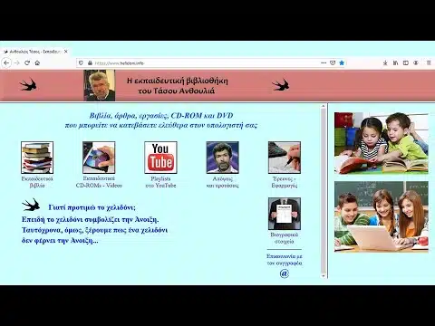 i ekpaideftiki vivliothiki tou t E-wall