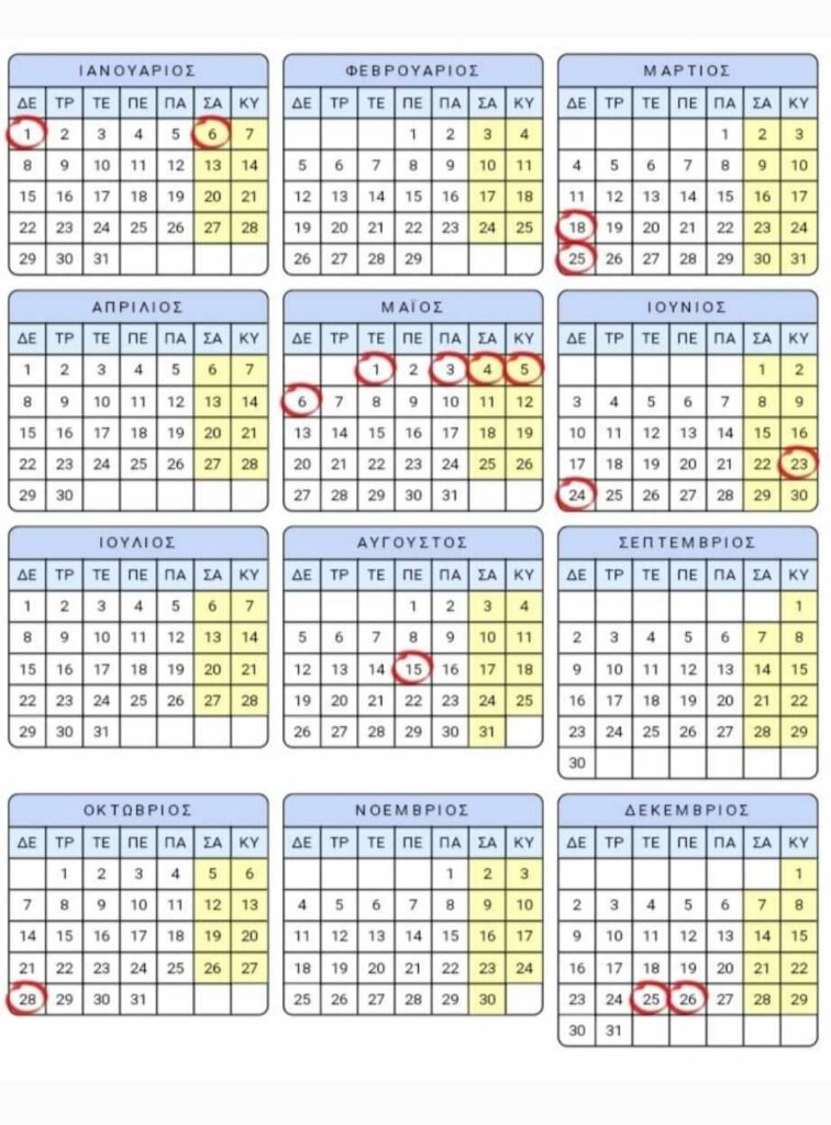 Αργίες και τριήμερα 2024: Αναλυτικά οι ημερομηνίες 16 414475943 2965122626957694 6416266341917965900 n E-wall